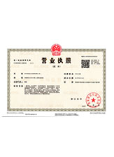 江源营业执照副本